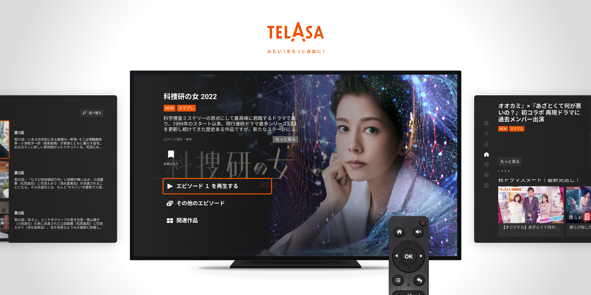 TELASA