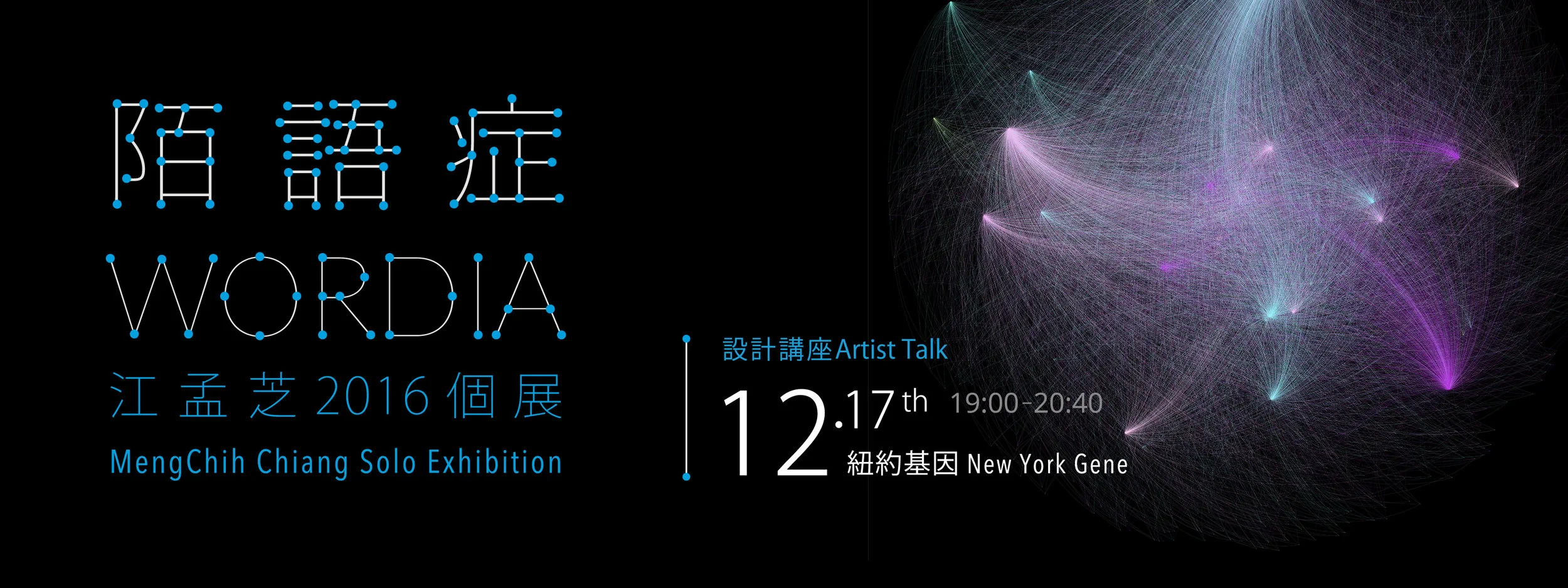 Design Talk: New York Gene